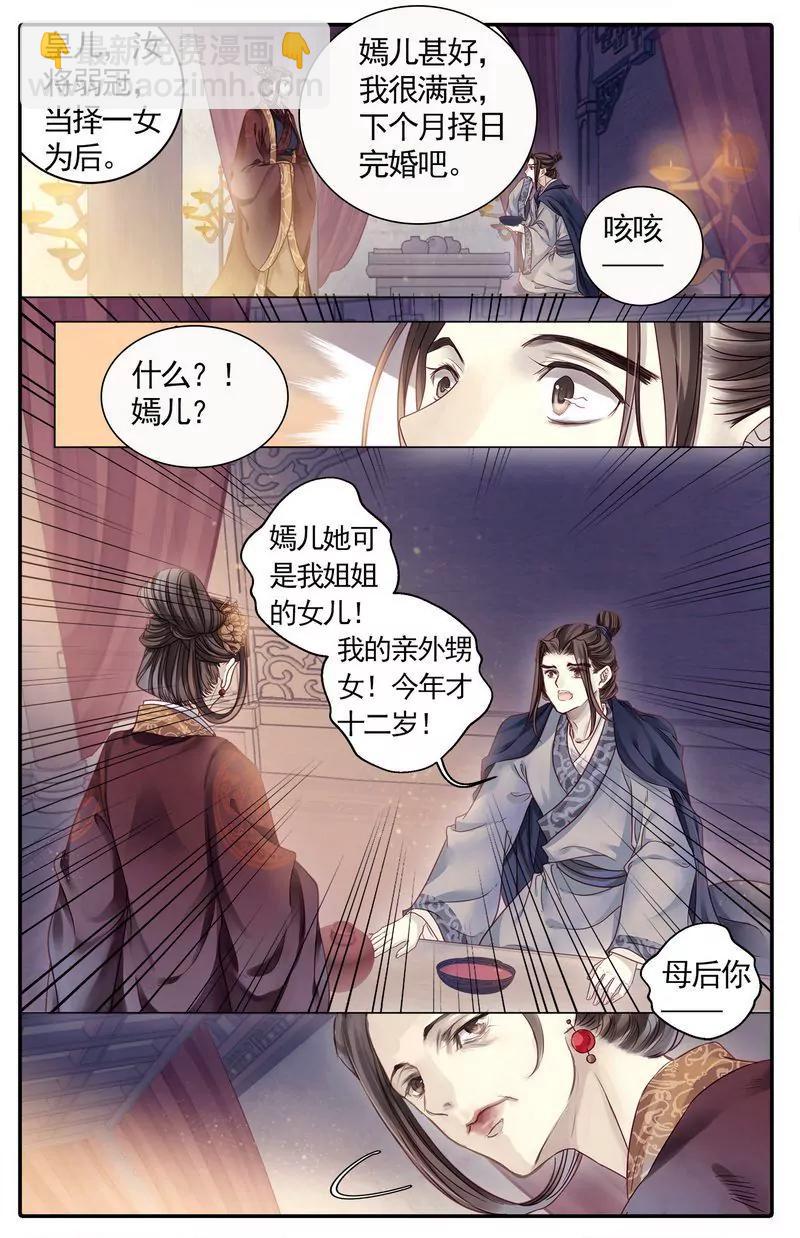 《知音漫客全本》第476期 第35页