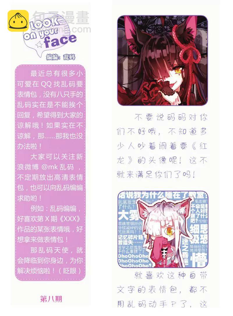 《知音漫客全本》第476期 第37页