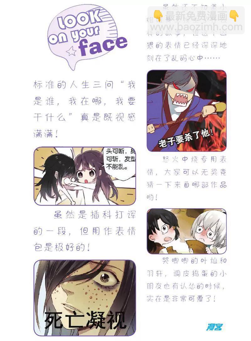 《知音漫客全本》第476期 第38页