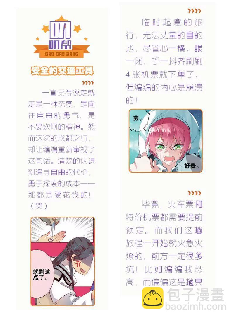 《知音漫客全本》第476期 第39页