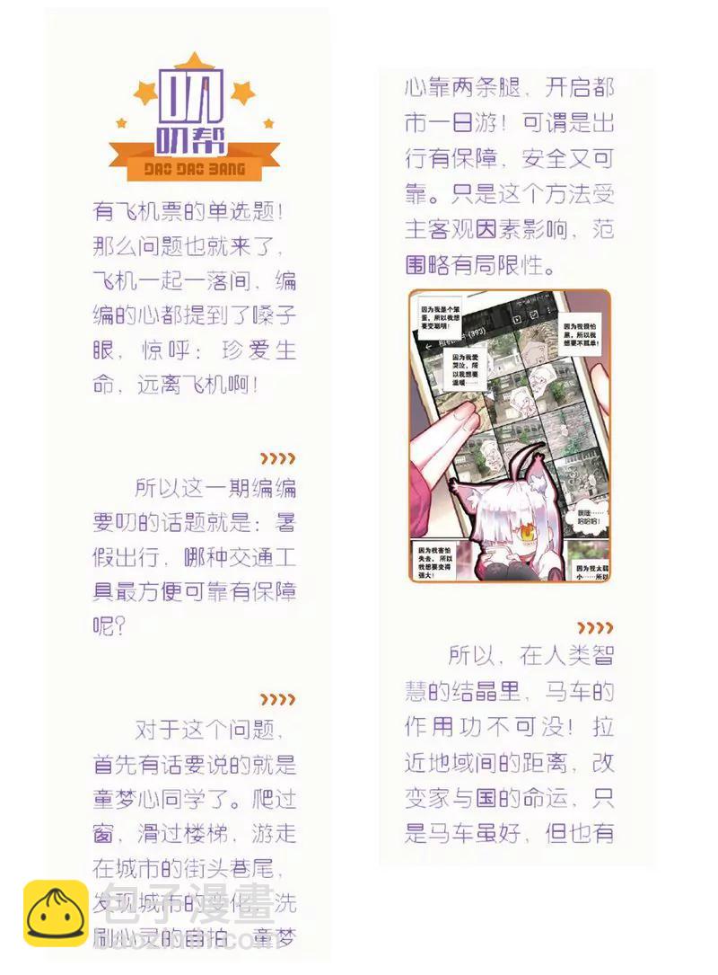 《知音漫客全本》第476期 第40页