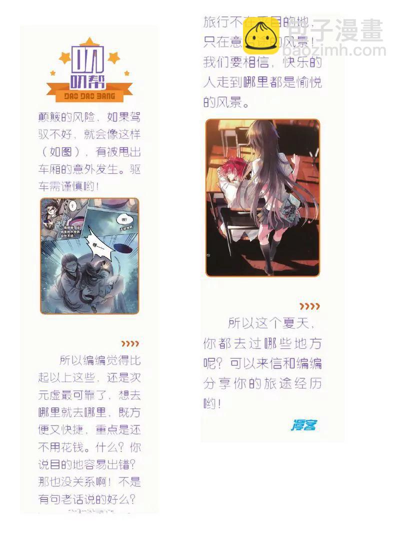 《知音漫客全本》第476期 第41页