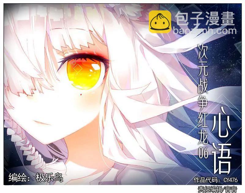 《知音漫客全本》第476期 第42页