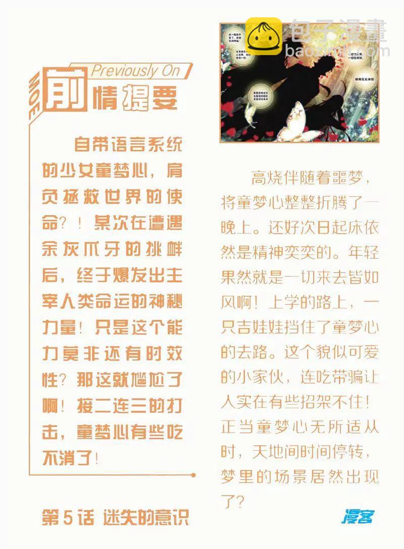 《知音漫客全本》第476期 第43页