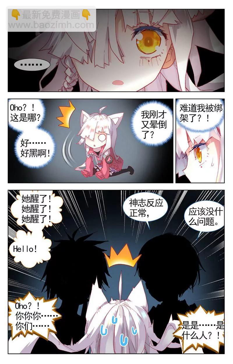 《知音漫客全本》第476期 第44页