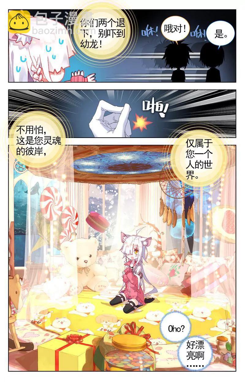 《知音漫客全本》第476期 第45页