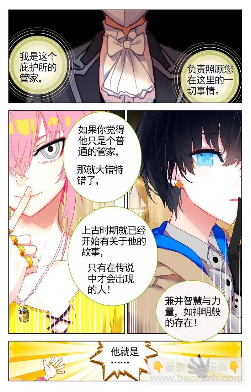 《知音漫客全本》第476期 第46页