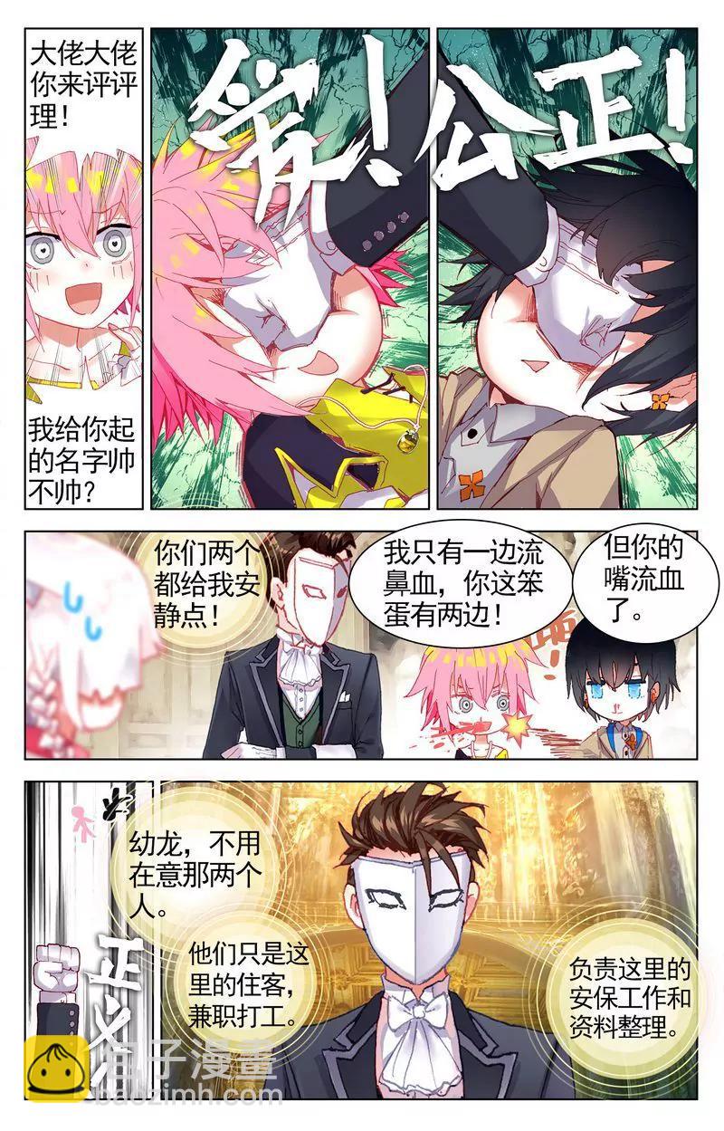 《知音漫客全本》第476期 第48页