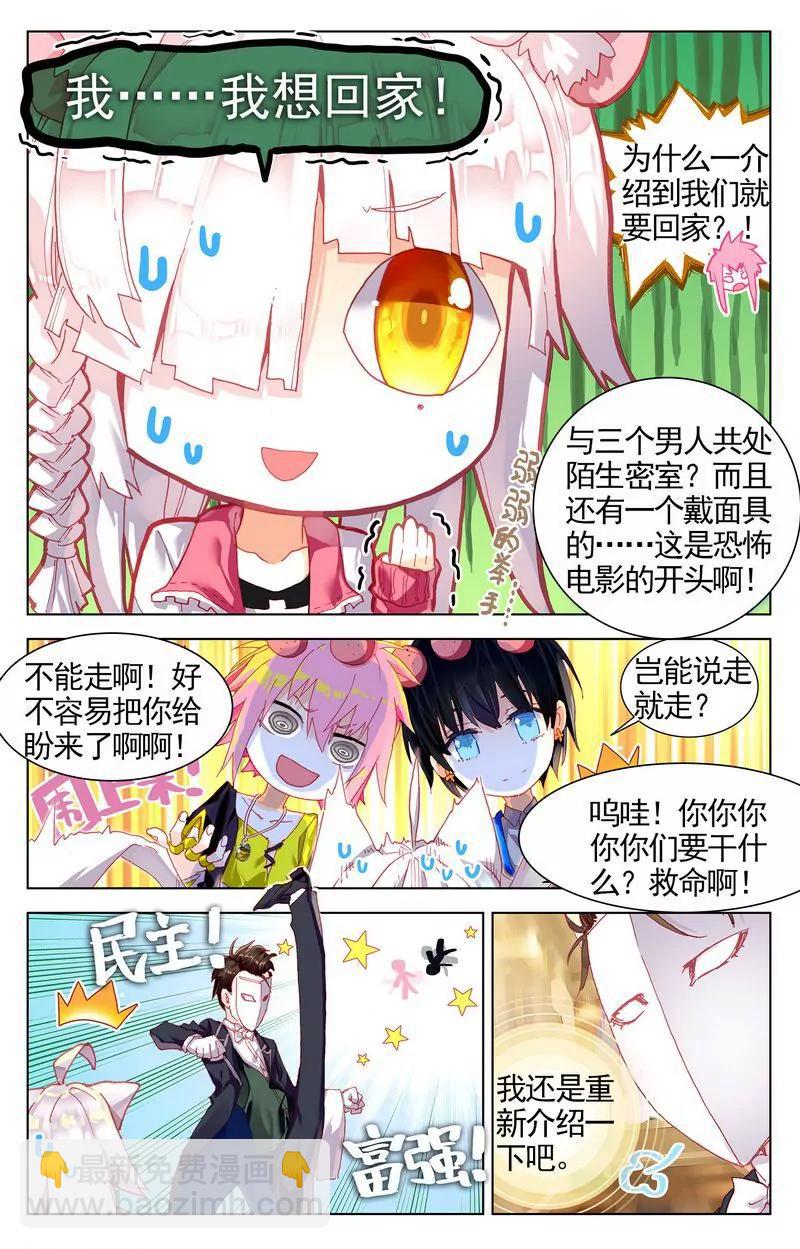 《知音漫客全本》第476期 第49页