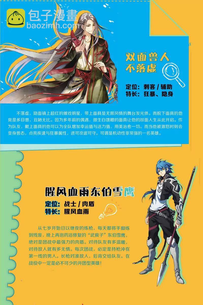 《知音漫客全本》第476期 第4页
