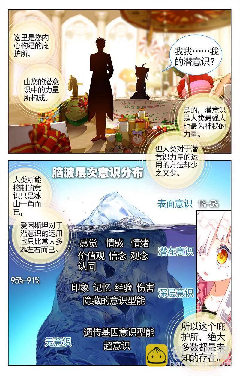 《知音漫客全本》第476期 第50页