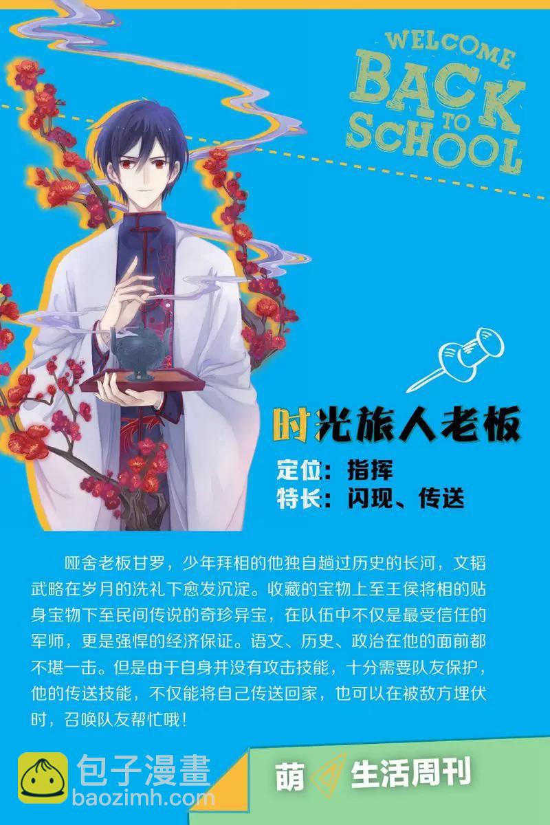 《知音漫客全本》第476期 第6页