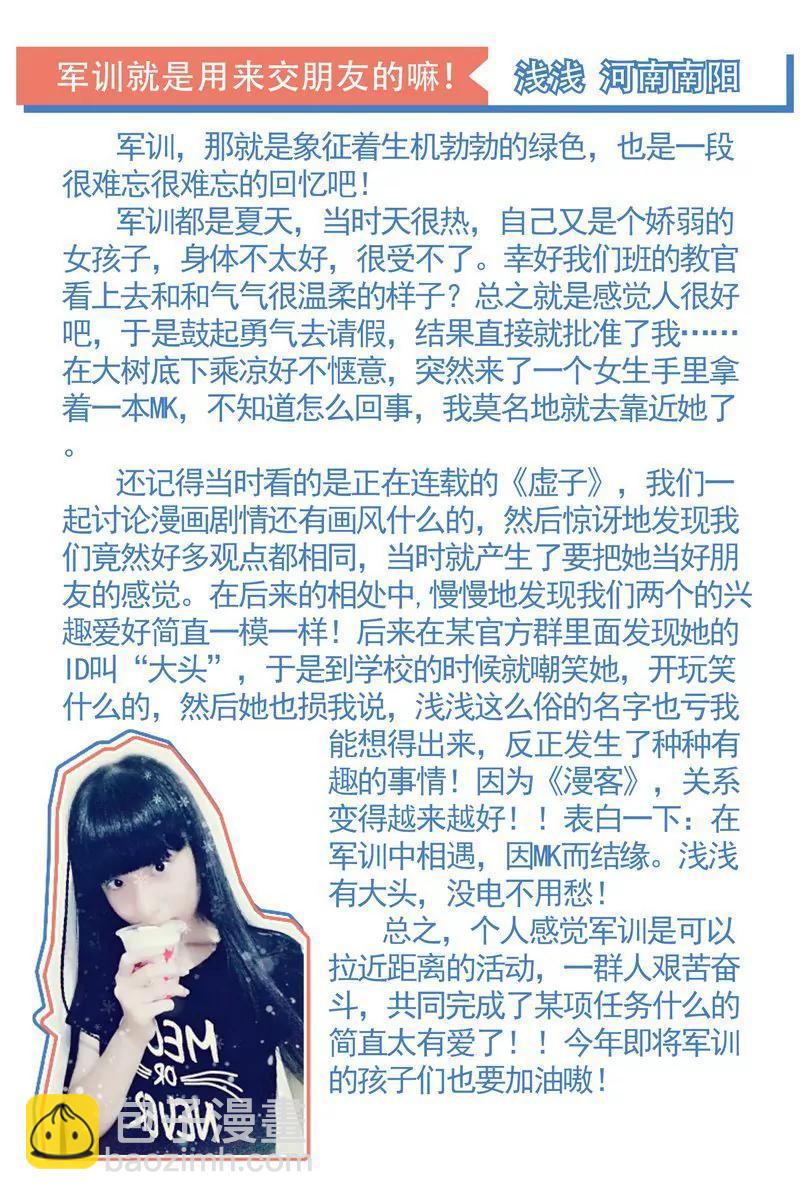 《知音漫客全本》第476期 第8页