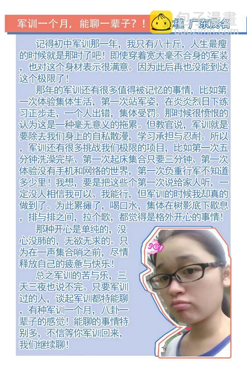 《知音漫客全本》第476期 第9页