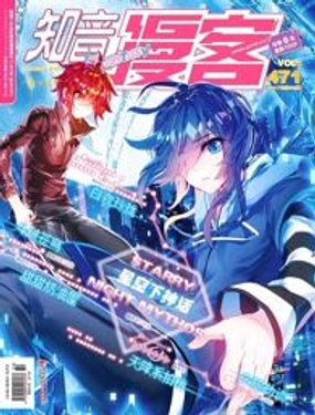 《知音漫客全本》漫画封面图 - tl漫画