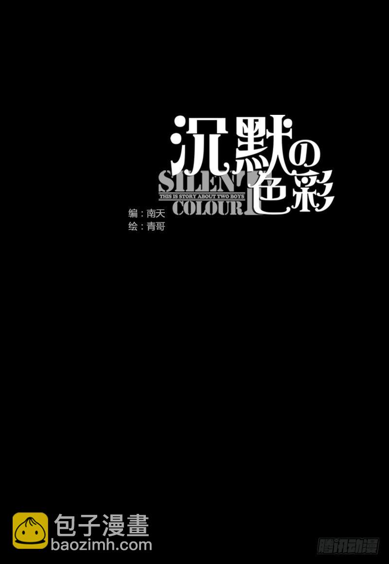 《沉默的色彩》01 第13页