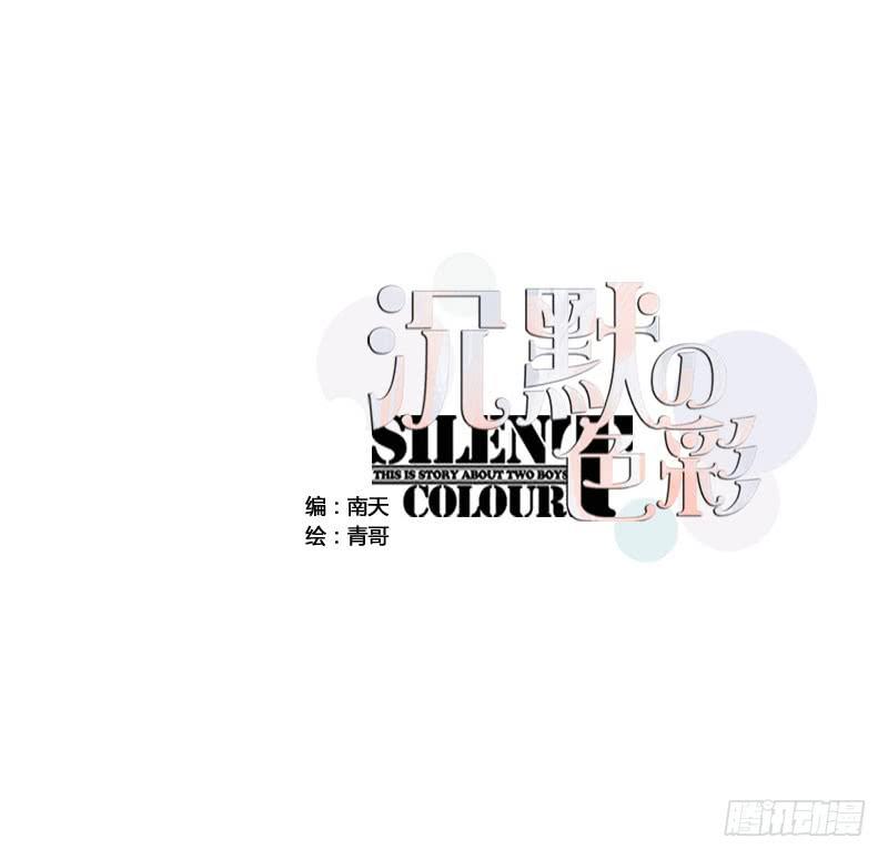 《沉默的色彩》02 第11页