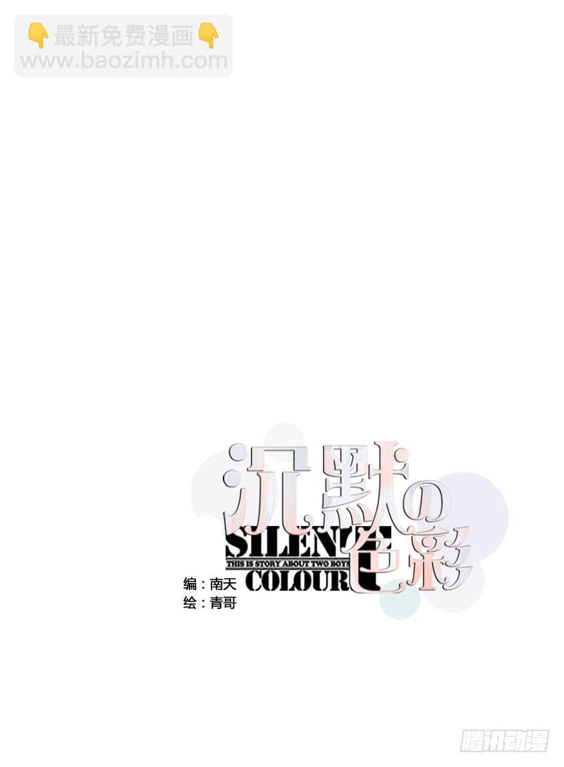 《沉默的色彩》07 第8页