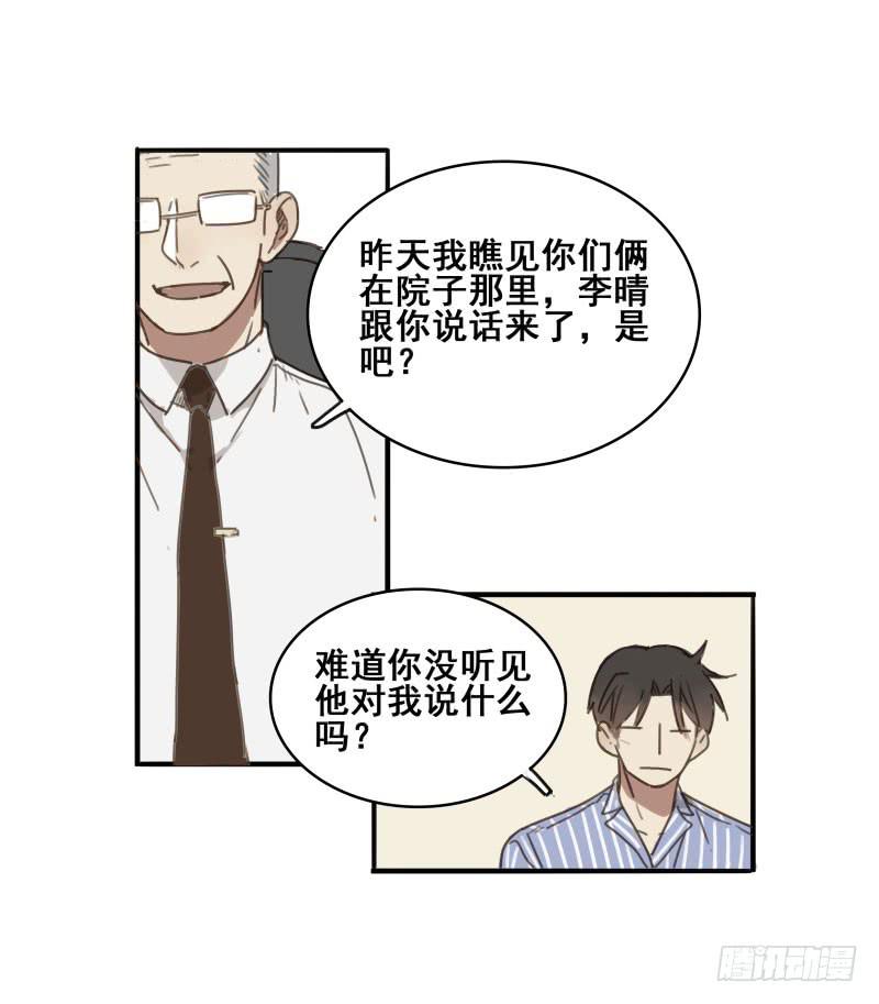 《沉默的色彩》08 第29页