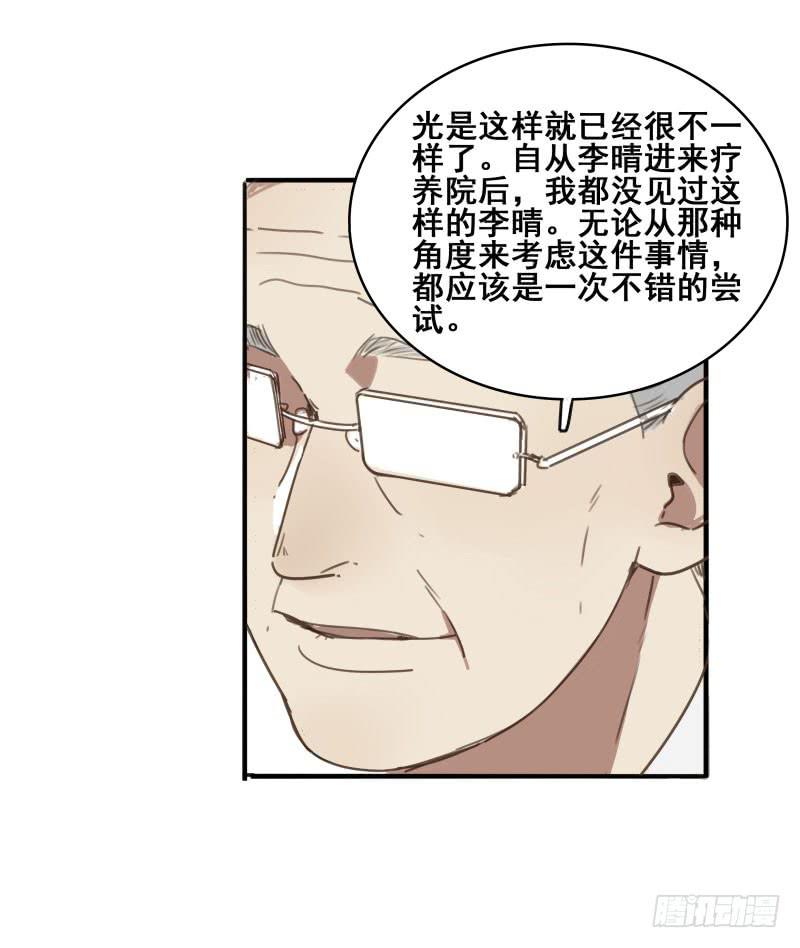 《沉默的色彩》08 第30页
