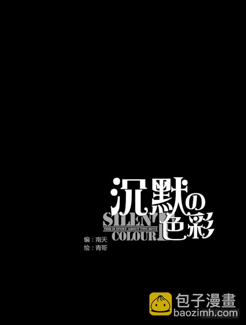 《沉默的色彩》16 第16页