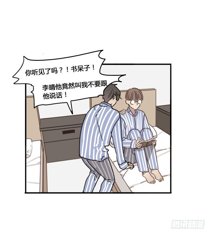 《沉默的色彩》番外-书呆子篇下 第16页