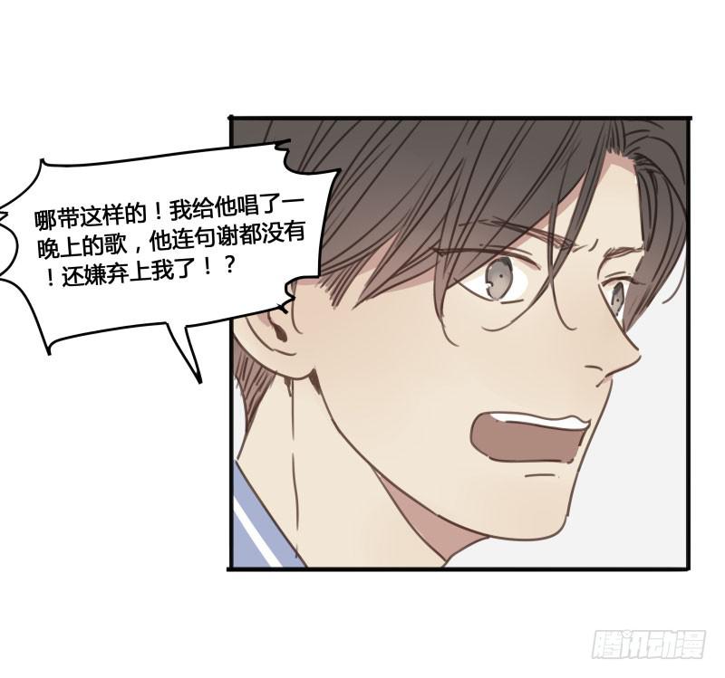 《沉默的色彩》番外-书呆子篇下 第17页