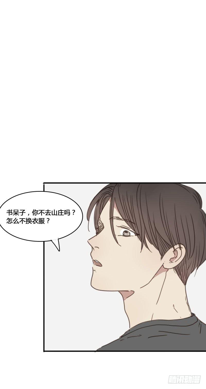 《沉默的色彩》番外-书呆子篇下 第19页