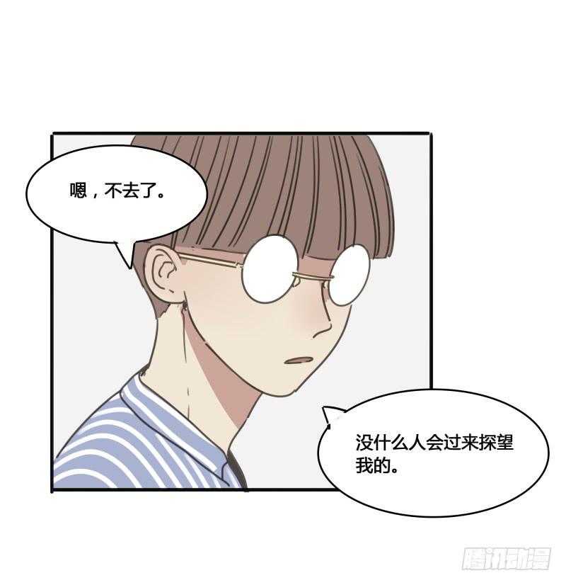 《沉默的色彩》番外-书呆子篇下 第20页