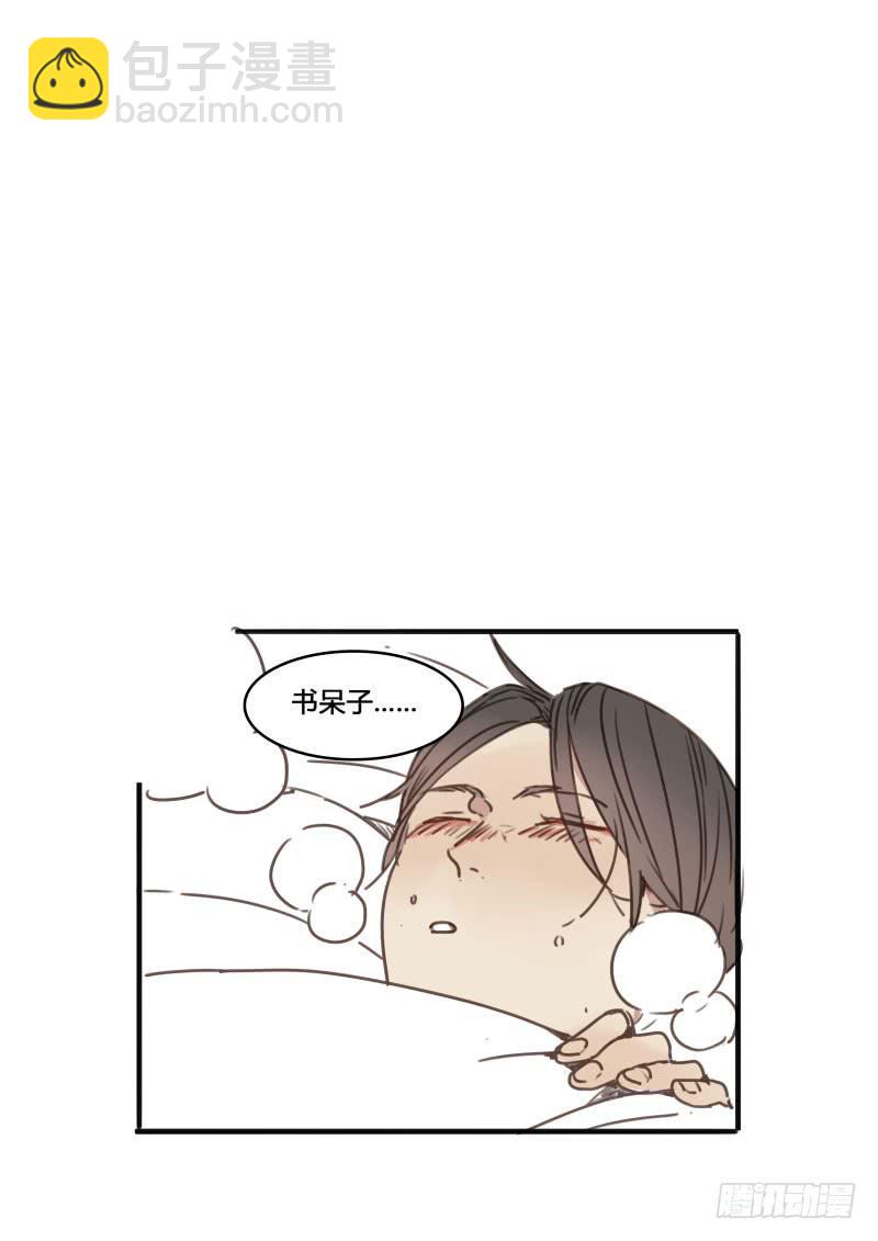 《沉默的色彩》番外-书呆子篇下 第23页
