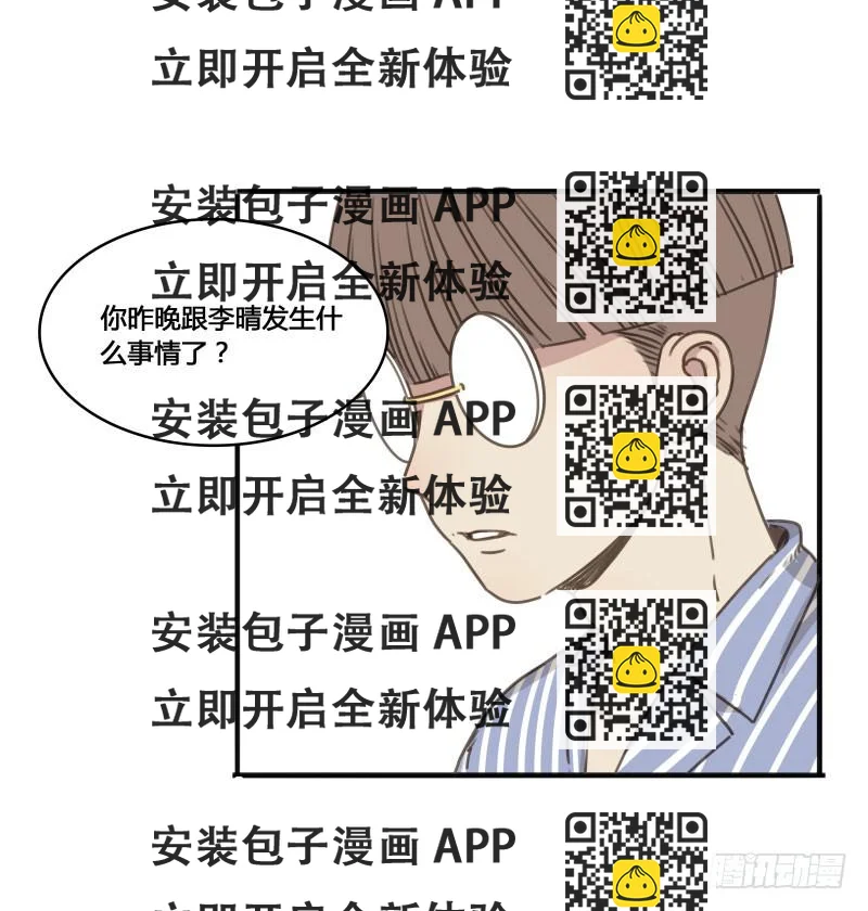 《沉默的色彩》番外-书呆子篇下 第2页