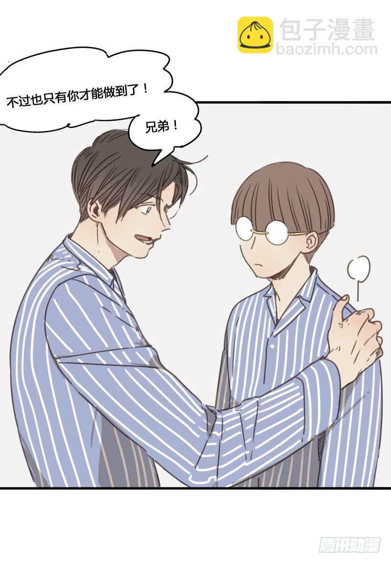 《沉默的色彩》番外-书呆子篇下 第32页
