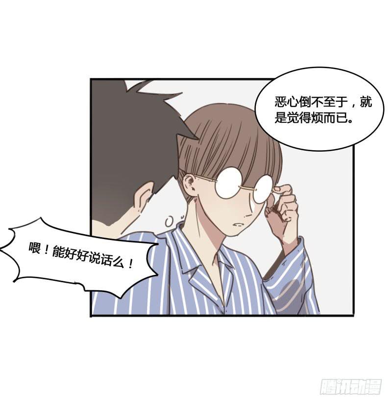 《沉默的色彩》番外-书呆子篇下 第35页