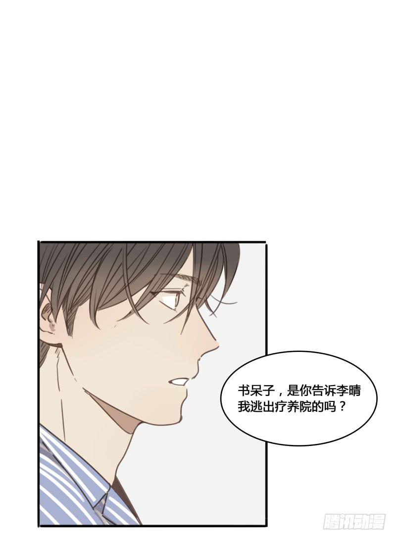 《沉默的色彩》番外-书呆子篇下 第41页