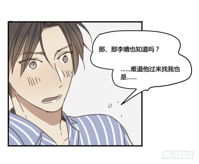 《沉默的色彩》番外-书呆子篇下 第44页