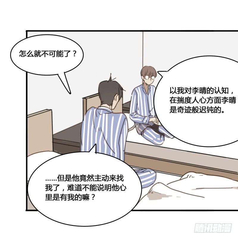 《沉默的色彩》番外-书呆子篇下 第46页