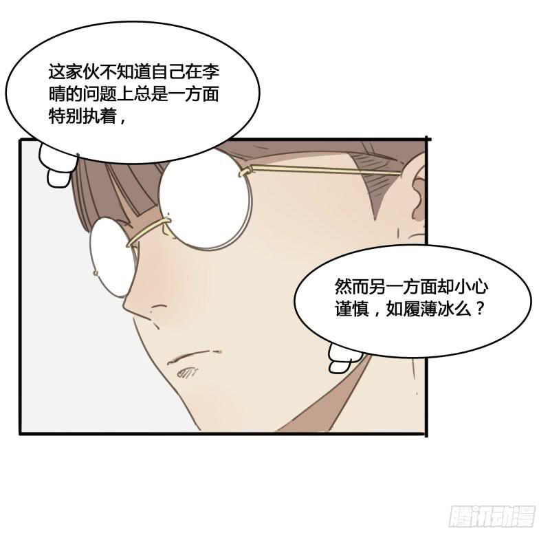 《沉默的色彩》番外-书呆子篇下 第49页