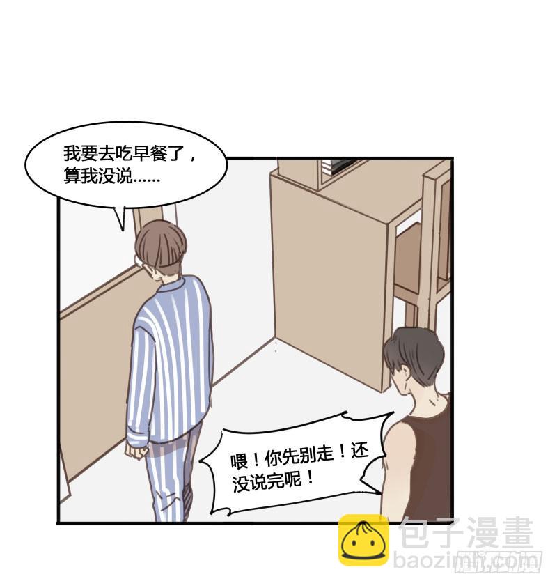 《沉默的色彩》番外-书呆子篇下 第4页