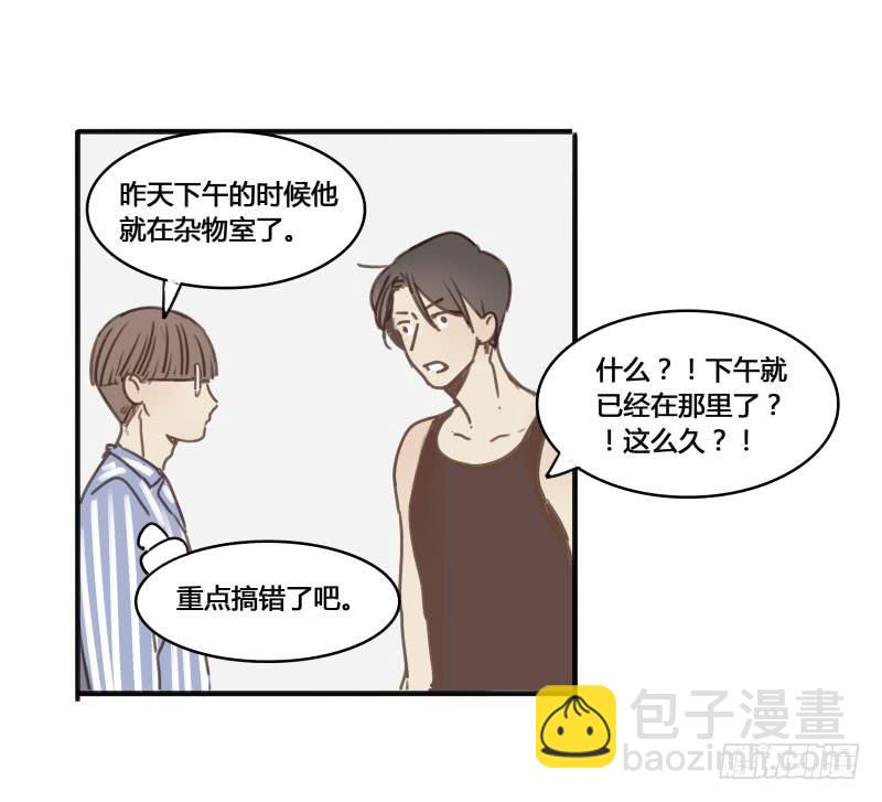《沉默的色彩》番外-书呆子篇下 第6页