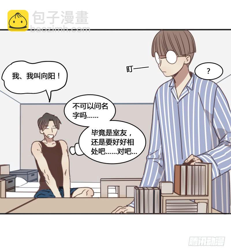 《沉默的色彩》番外-书呆子篇上 第15页