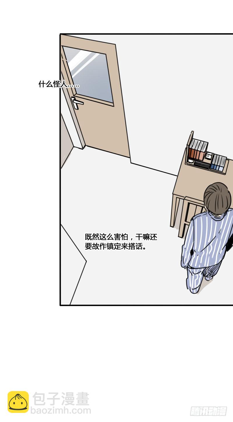 《沉默的色彩》番外-书呆子篇上 第21页
