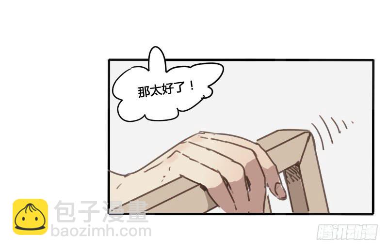 《沉默的色彩》番外-书呆子篇上 第29页