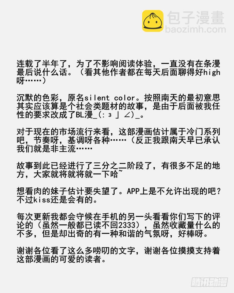 《沉默的色彩》停更一周 第6页