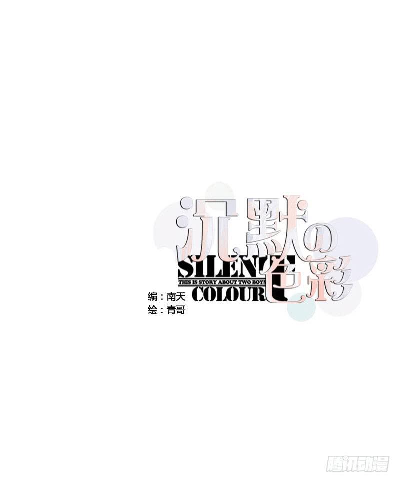 《沉默的色彩》24 第15页