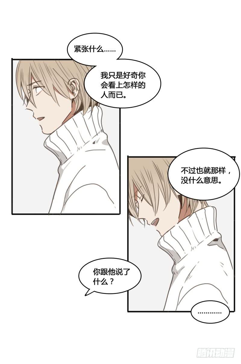 《沉默的色彩》28 第21页