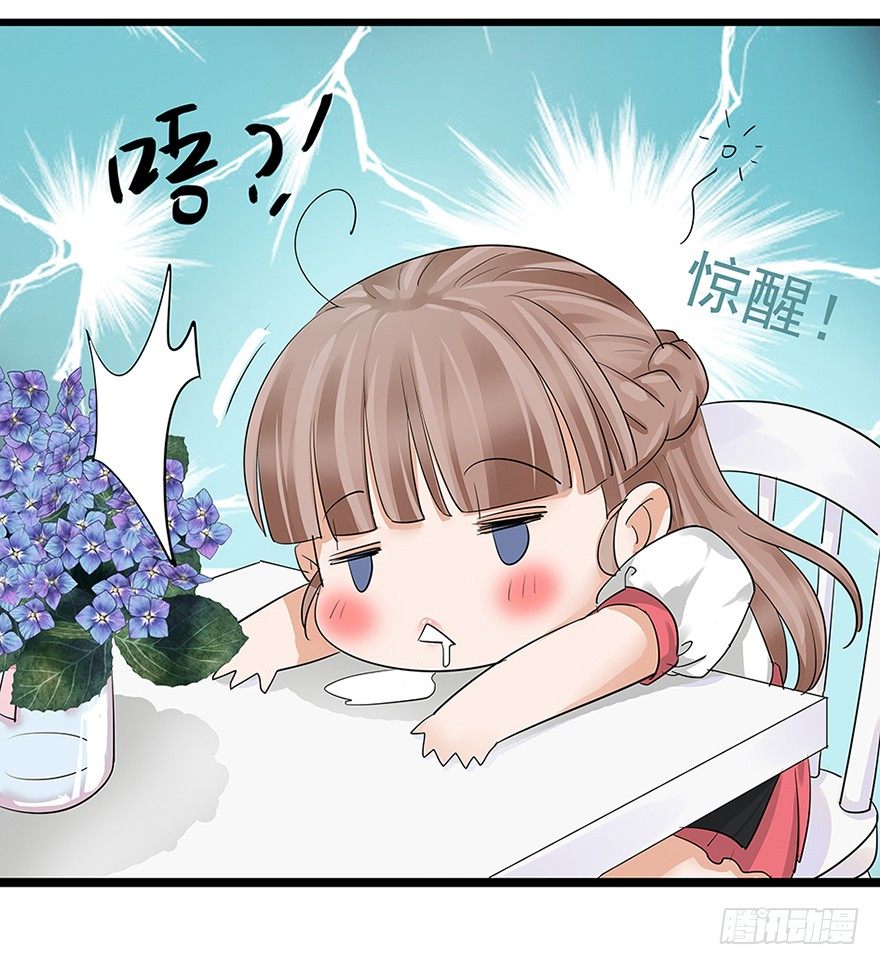 《早安，亿万萌妻》18 第32页
