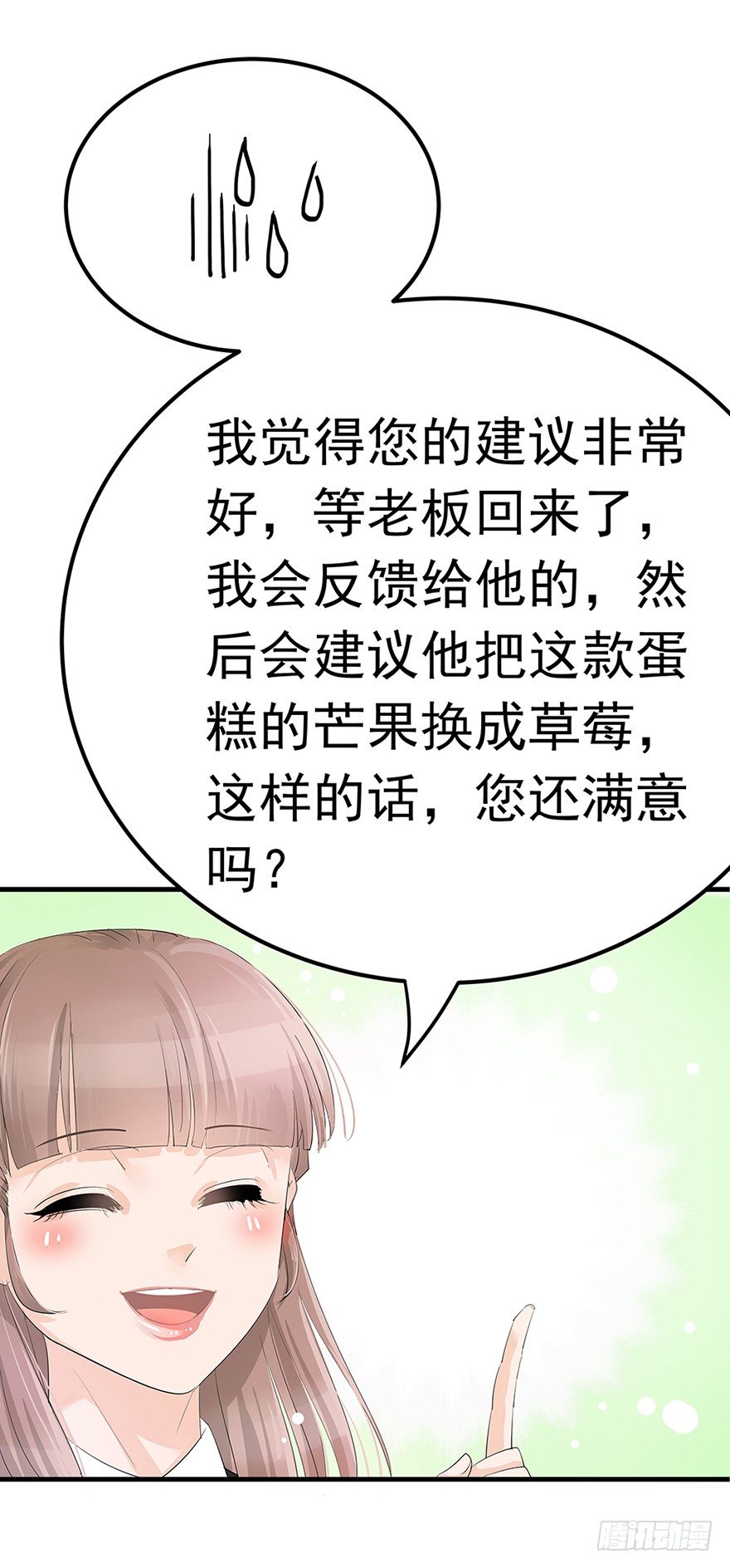 《早安，亿万萌妻》18 第46页