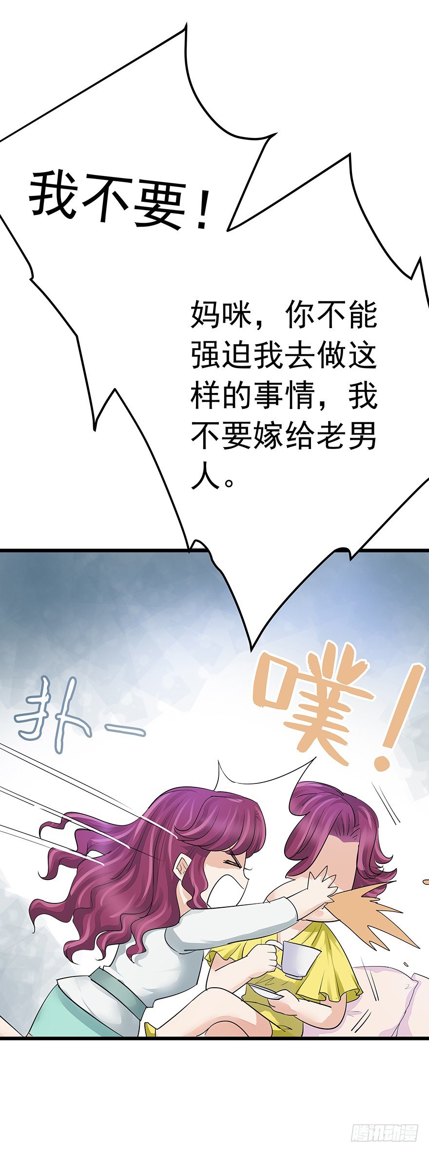 《早安，亿万萌妻》29 第11页