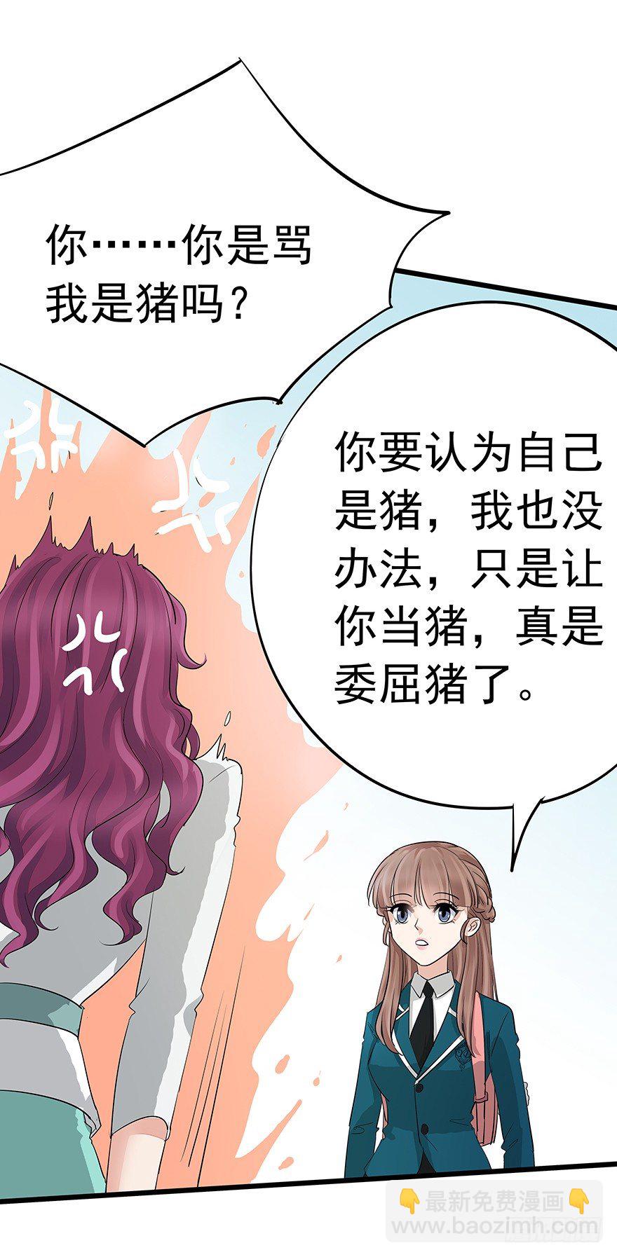 《早安，亿万萌妻》29 第19页