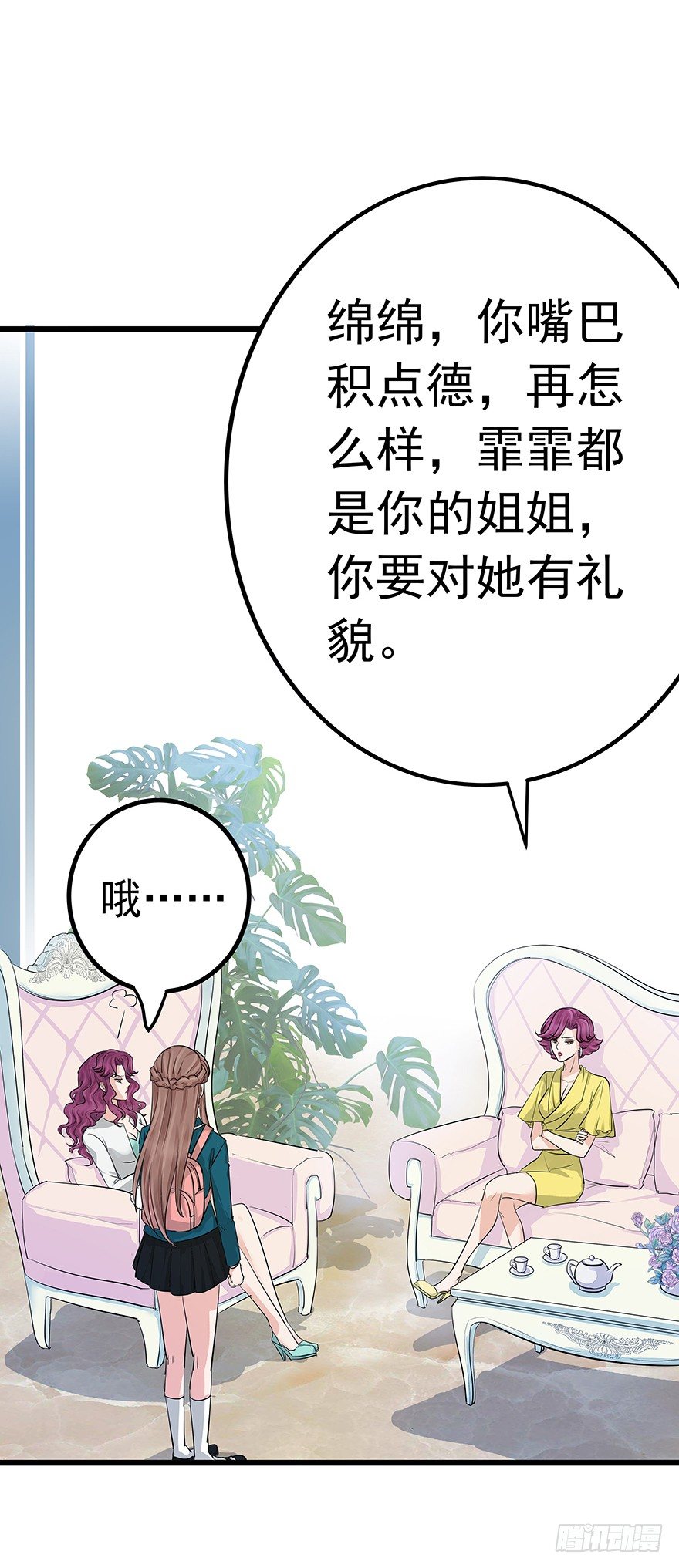 《早安，亿万萌妻》29 第23页